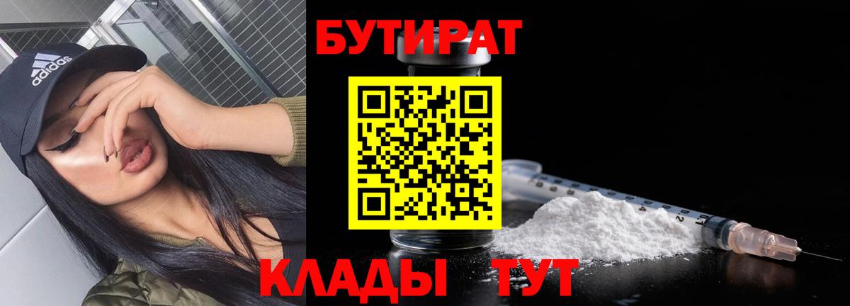 Щёлково  Бутират BDO  Вход с VPN 