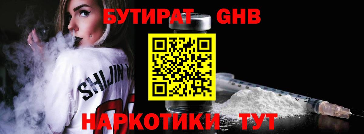 Бутират 1.4BDO Щёлково