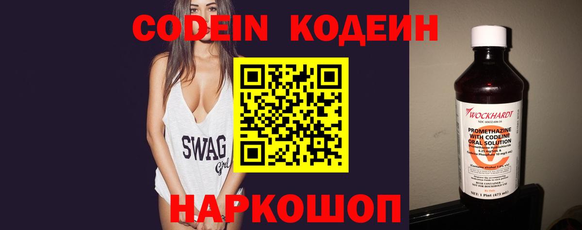 Щёлково  где купить наркоту  Вход с VPN  Codein напиток Lean (лин)  Кодеиновый сироп Lean напиток Lean (лин) 