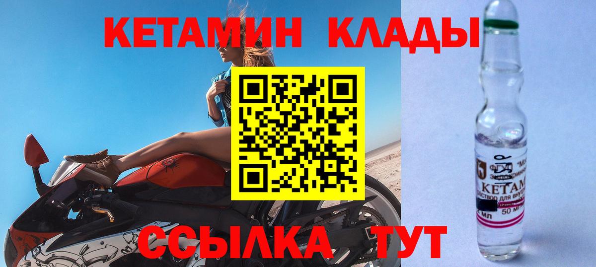КЕТАМИН VHQ  Вход с VPN  Щёлково 